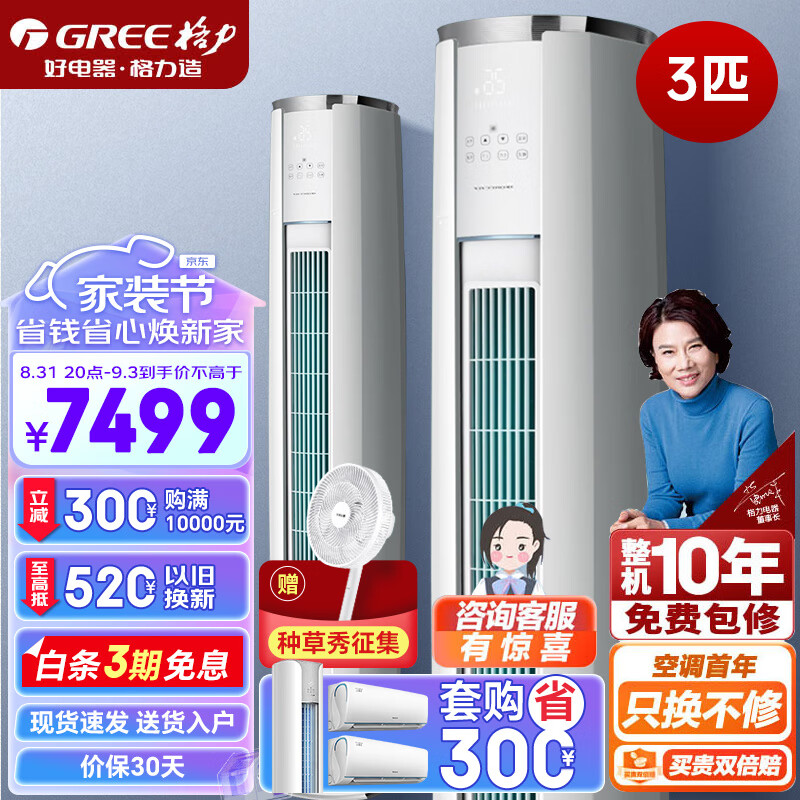 格力GREE空调 京东小家智能生态 3匹云锦-Ⅱ 1级能效 高温自清洁 客厅空调立式空调柜机KFR-72LW/NhAg1BAj