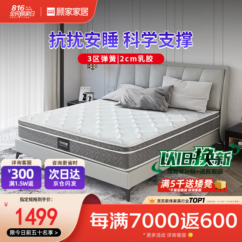 顾家家居 软硬两用床垫2cm天然乳胶三区整网独立弹簧席梦思1.8米 M1016怎么样,好用不?