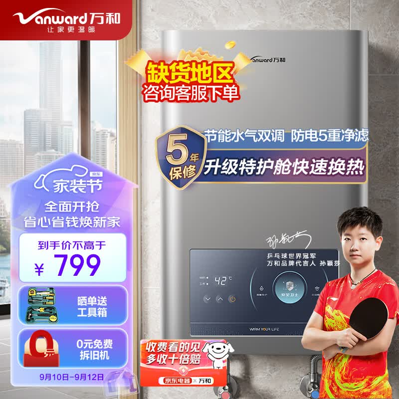 万和（Vanward）12升燃气热水器天然气水气双调恒温ECO节能5重净滤双防电保护防冻 E2D12【升级特护舱快速换热】怎么看?
