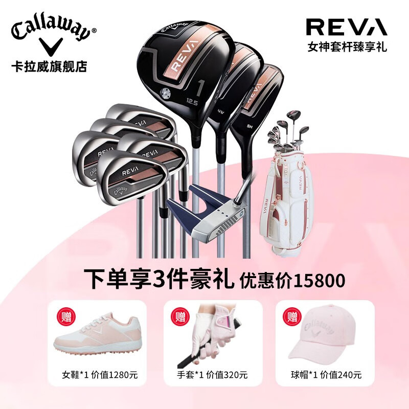 请教吐槽卡拉威（Callaway）高尔夫球杆套杆评测怎么样，分享两周感受告知