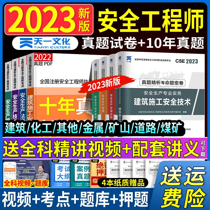 2023正版现货】全国中级注册安全工程师2023教材考试书真题试卷章节习题36记注安师教材2023年安全工程师2023年哈工大官方教材安全生产法律法规 【2023考季】真题精析与命题密卷（送题库） 安