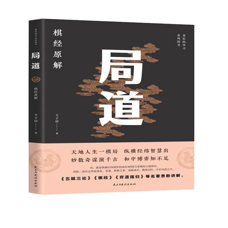 局道（棋经原解）