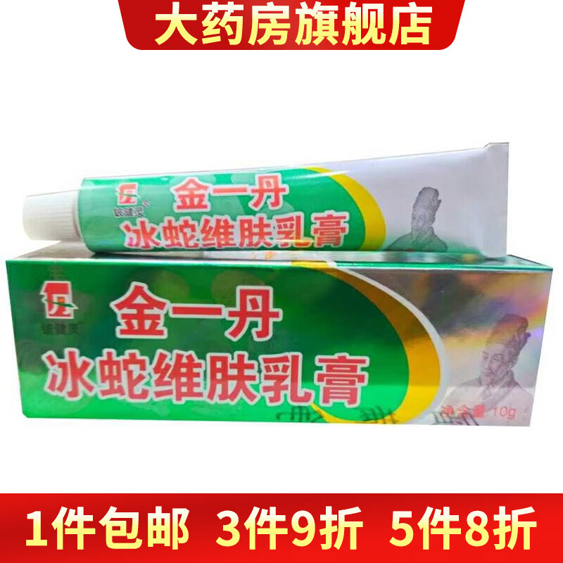 铍健灵金一丹冰蛇维肤乳膏皮肤瘙痒外用 1盒装