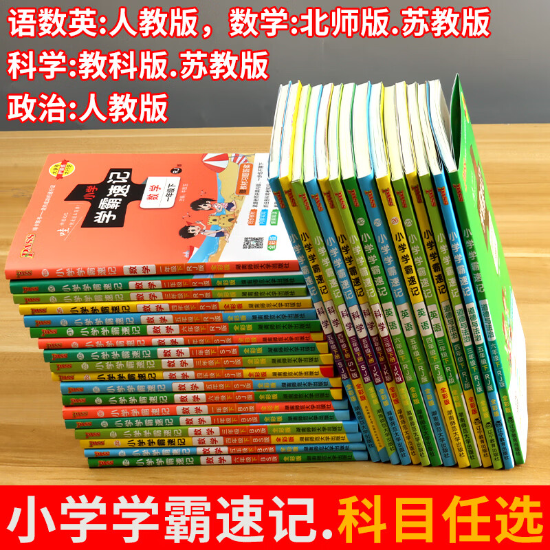 2022版小学学霸速记教科版 科学三年级
