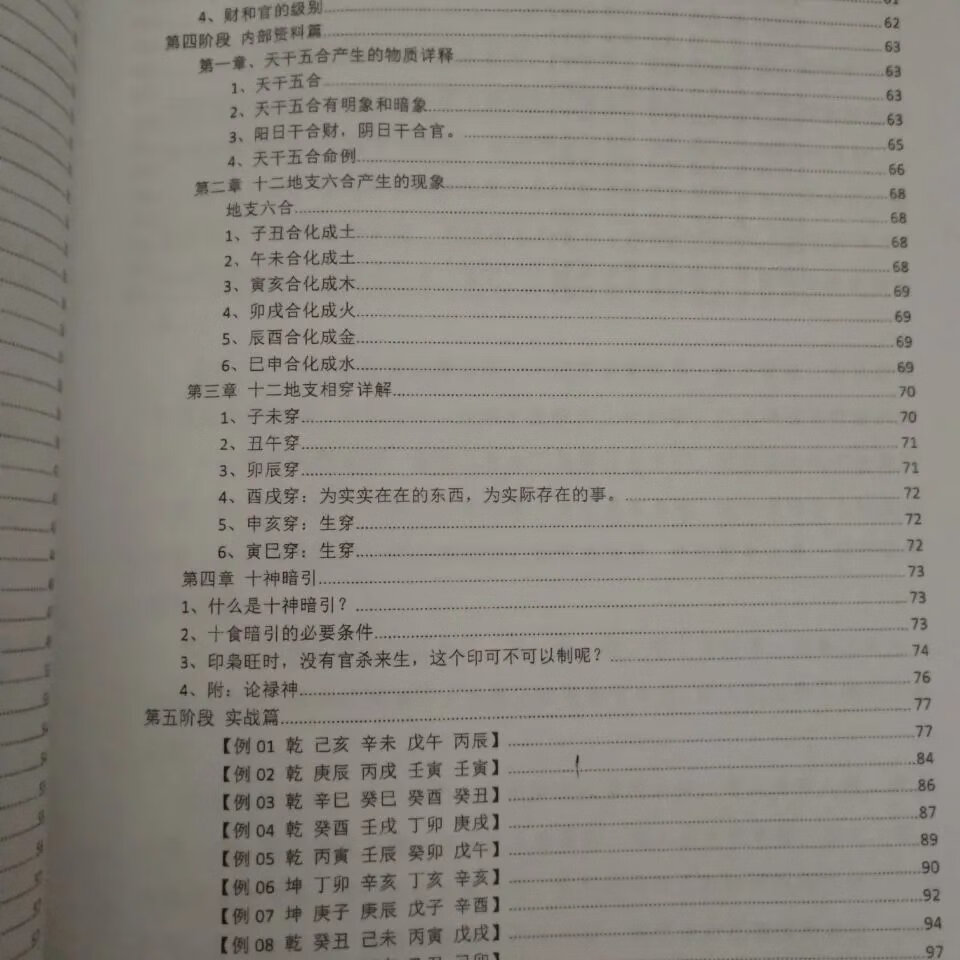 杨清娟盲派八字命理讲座基础篇-内部篇-实战篇-群命例讲解 群命例讲解 群命例讲解