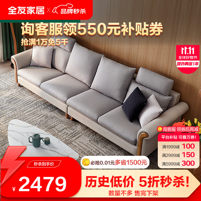 全友家居 沙发现代简约皮布沙发升降头枕可拆洗小户型欧皮沙发102381 布皮沙发(左2+右2)怎么样,好用不?