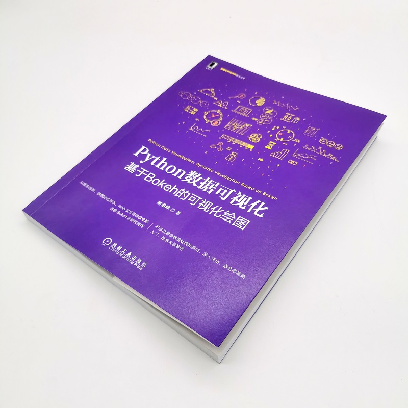Python数据可视化：基于Bokeh的可视化绘图