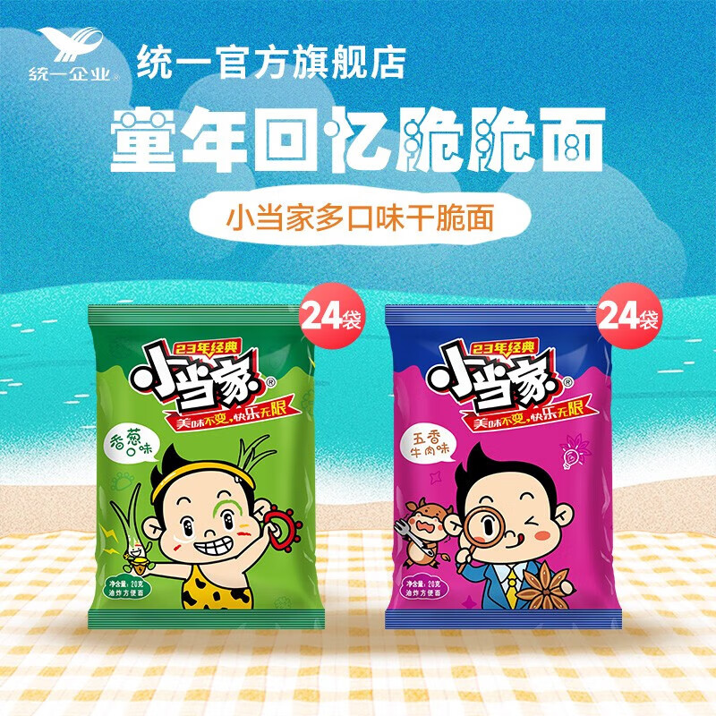 统一小当家干脆面48包箱装 香葱香辣味 怀旧 休闲零食 点心面 香葱味 24包+五香牛肉味24包