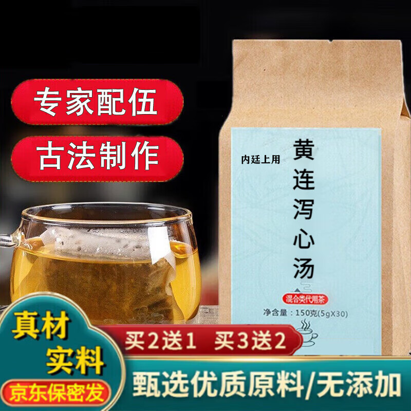 内廷上用  黄连泻心汤 袋泡茶180g/袋 30小包装 滋补有道现磨袋泡茶
