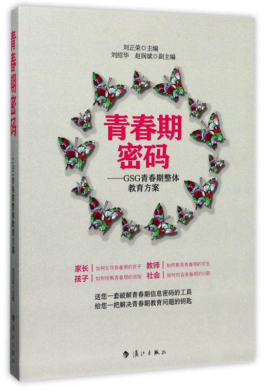 青春期密码--GSG青春期整体教育方案