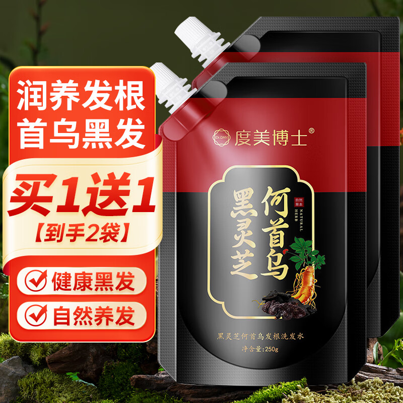 度美博士（DR.DMY）黑灵芝何首乌洗发水洗发露皂芳渡方源白发转自然黑护发精华液