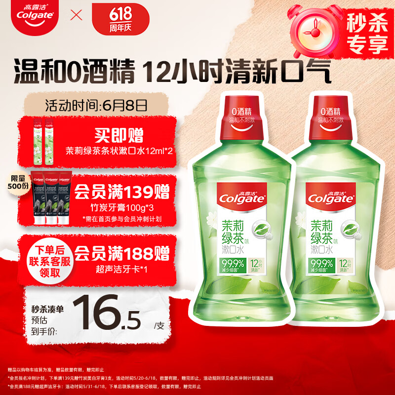 高露洁（Colgate）贝齿清新茶健漱口水500ml×2 预防蛀牙清新口气抑菌无酒精含漱液