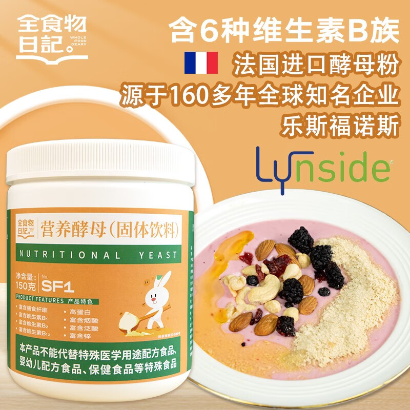 全食物日記(wholefooddiary) 营养酵母粉150g进口原料含维生素b族膳食