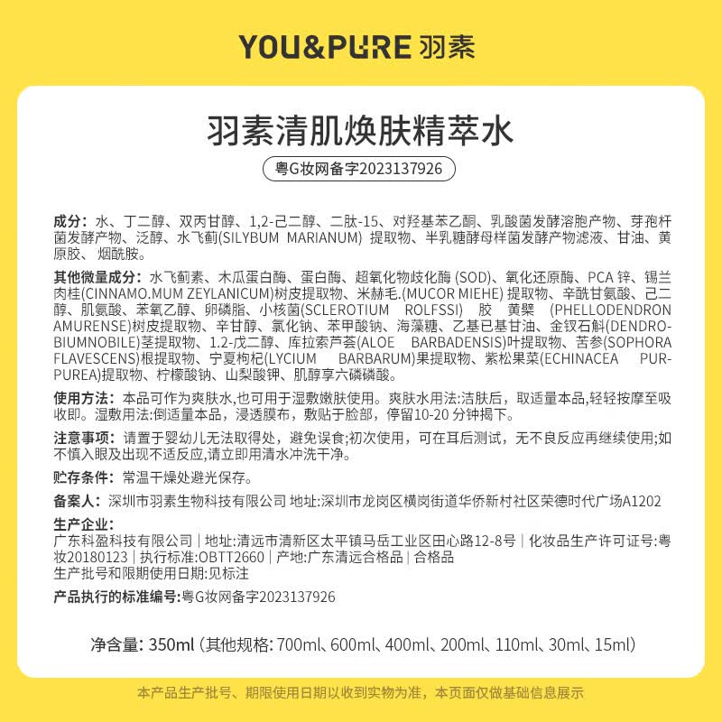 羽素闭口水【陈梦推荐】糙皮爽肤水控油保湿精华水去粉刺收缩毛孔 闭口水2.0 110ml