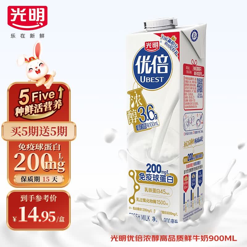 光明 优倍3.6 浓醇升级版 900ml/盒 高品质鲜奶 巴氏杀菌鲜牛奶 900ML（定期购）