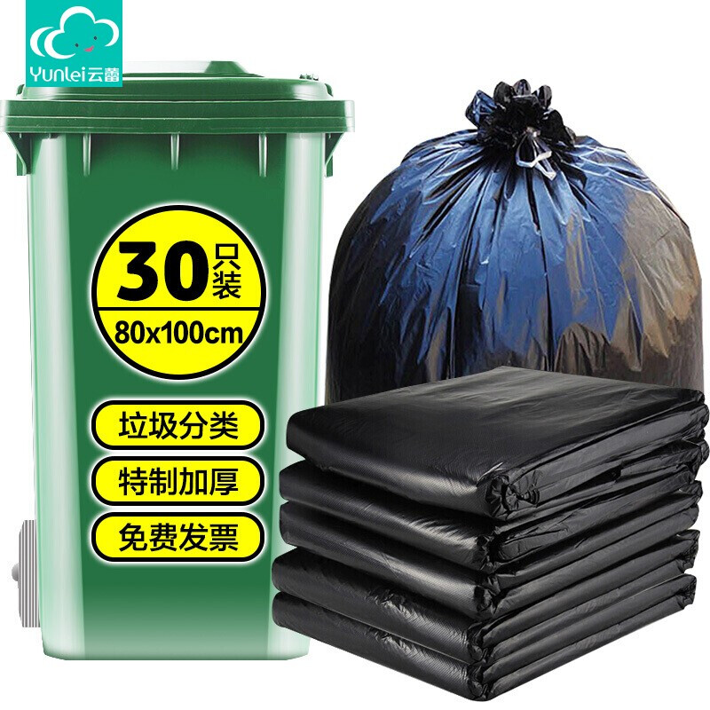 云蕾物业垃圾袋加厚30只特大号80*100cm环保黑色商用环卫垃圾袋 