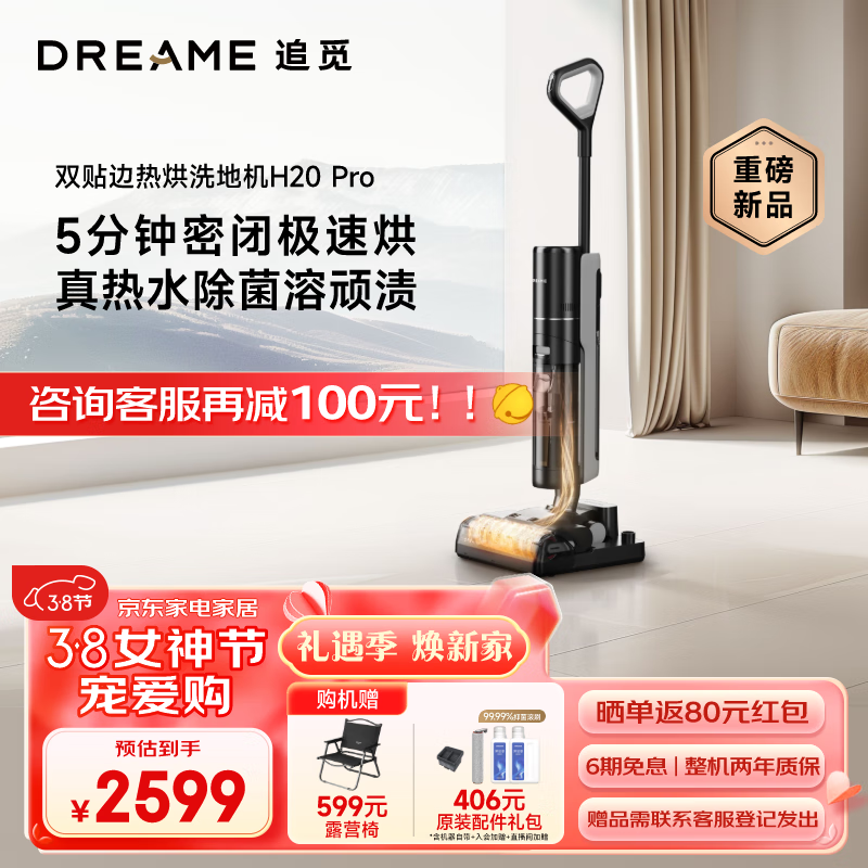 追觅无线智能60°热水洗地机H20 pro热烘除菌吸尘吸拖扫一体机除螨全自动清洗家用手持拖把 5分钟密闭烘干H20Pro