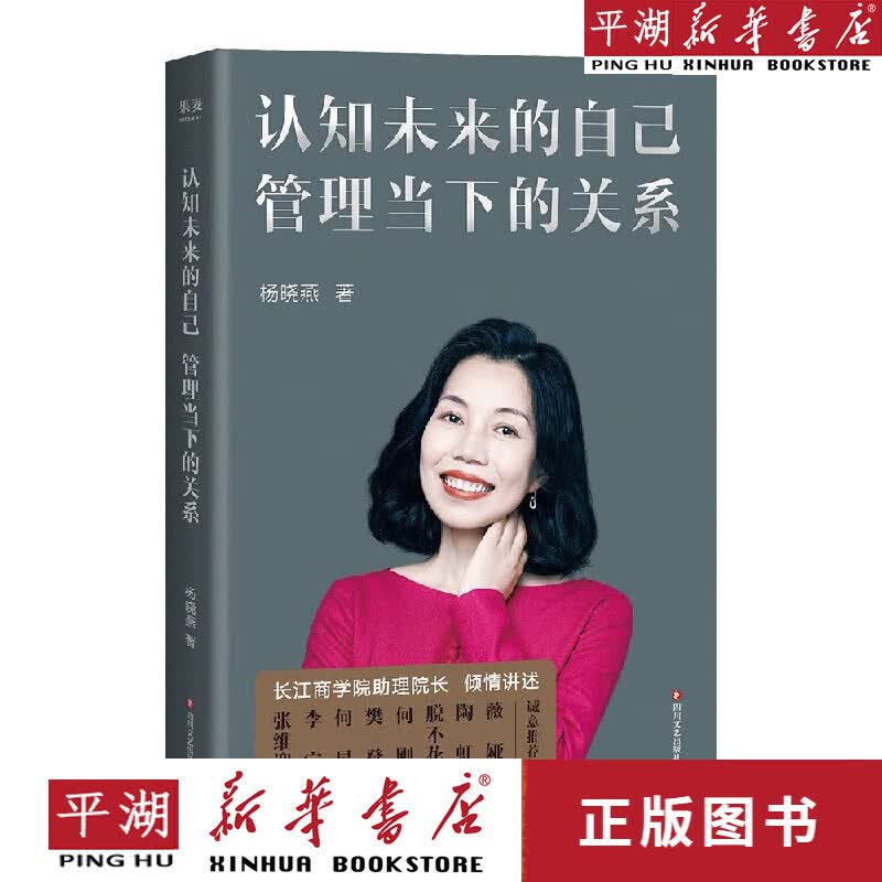 【新华书店正版书籍】认知未来的自己管理当下的关系