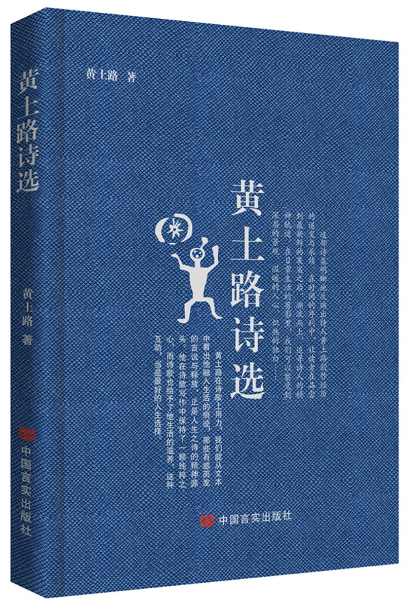 正版图书 黄土路诗选 诗歌词曲系列 黄土路诗选