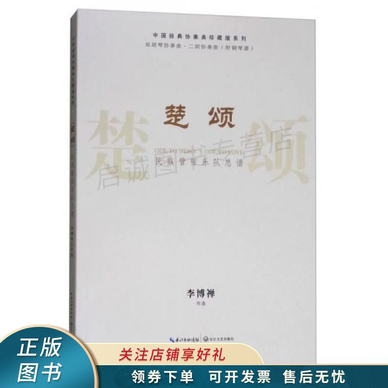 双胡琴协奏曲·二胡协奏曲/中国经典协奏曲珍藏版系列 李博禅 【稀缺