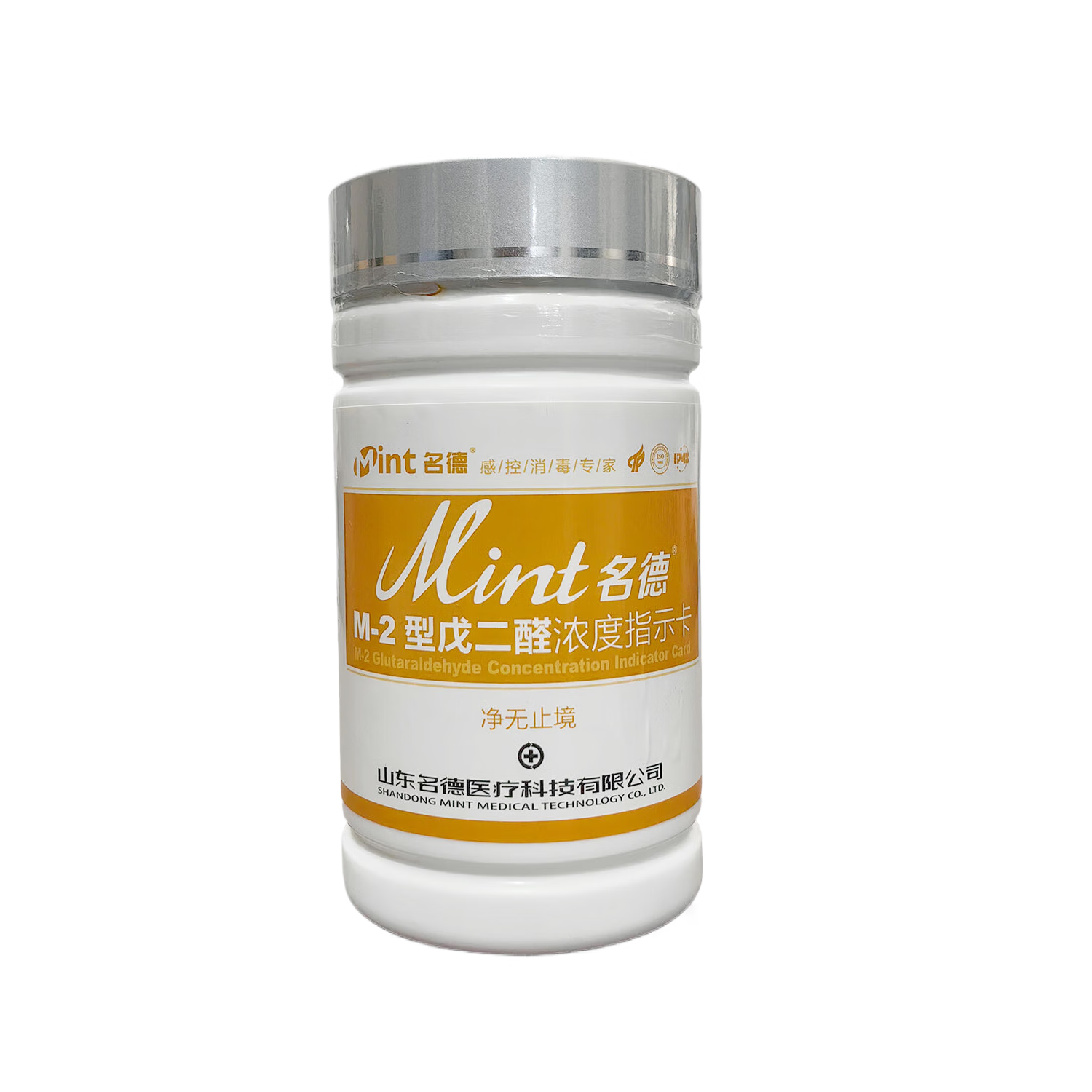 名德戊二醛浓度指示卡 戊二醛试纸测试条 戊二醛消毒液浓度测试卡