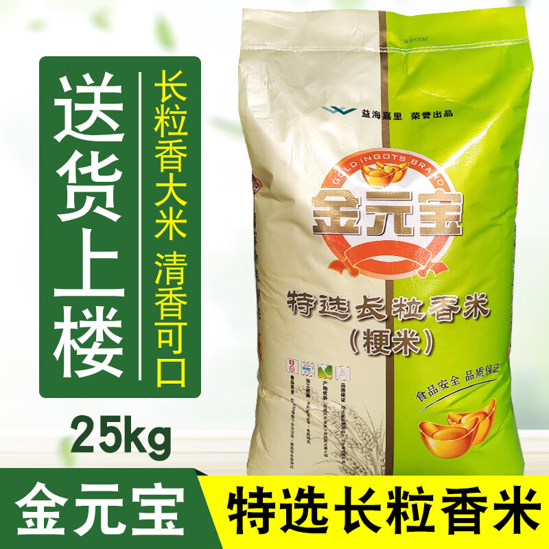 俏滋郎新米金元宝特选长粒香米25kg公斤东北大米50斤装食堂单位采用米