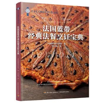 法国蓝带经典法餐烹饪宝典 法国蓝带厨艺学院,李汝敏