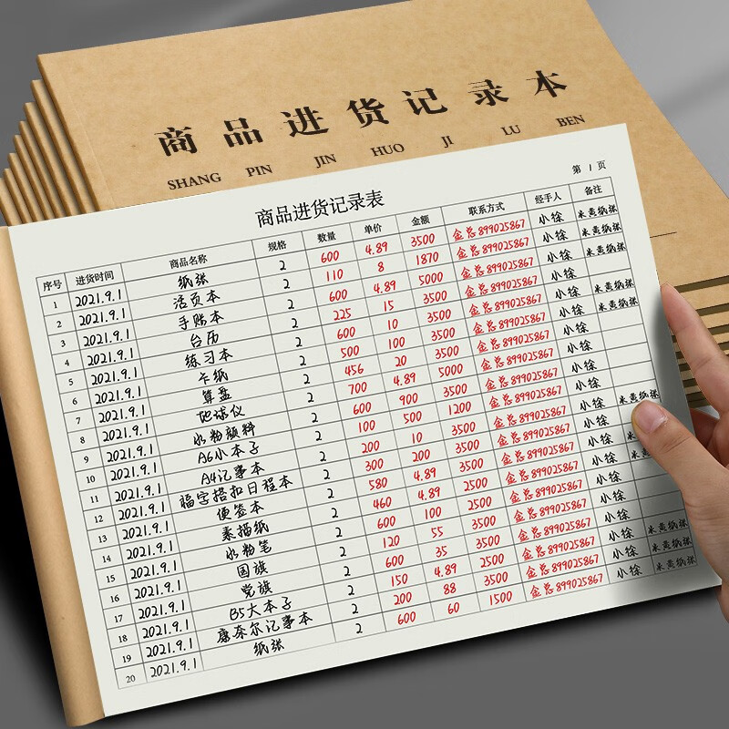 嘉然恒 5本装a4大号商品进货登记表 仓库出入库记录库存盘点登记表
