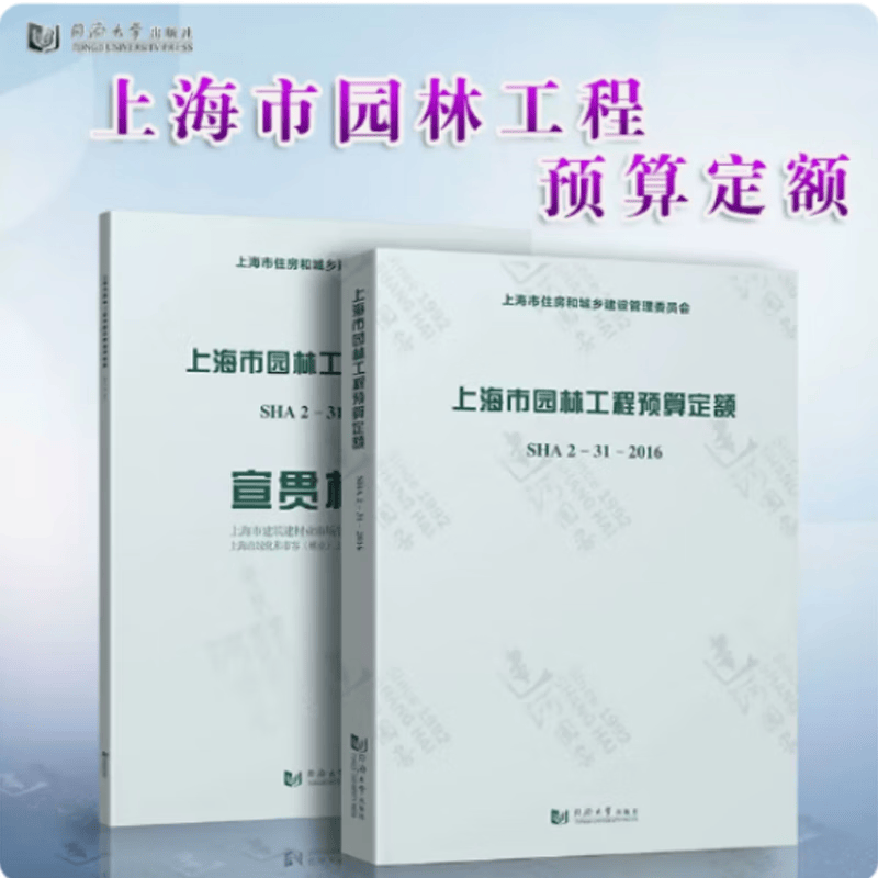 全新正版 2016年上海预算定额全套共36本2016年上海全套定额 2016上海市政定额 上海定额1h 2016上海定额，上海土建定额 2016上海市园林工程预算定额+宣贯材料