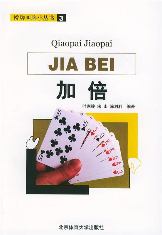 加倍 叶家骏 编著 北京体育大学出版社