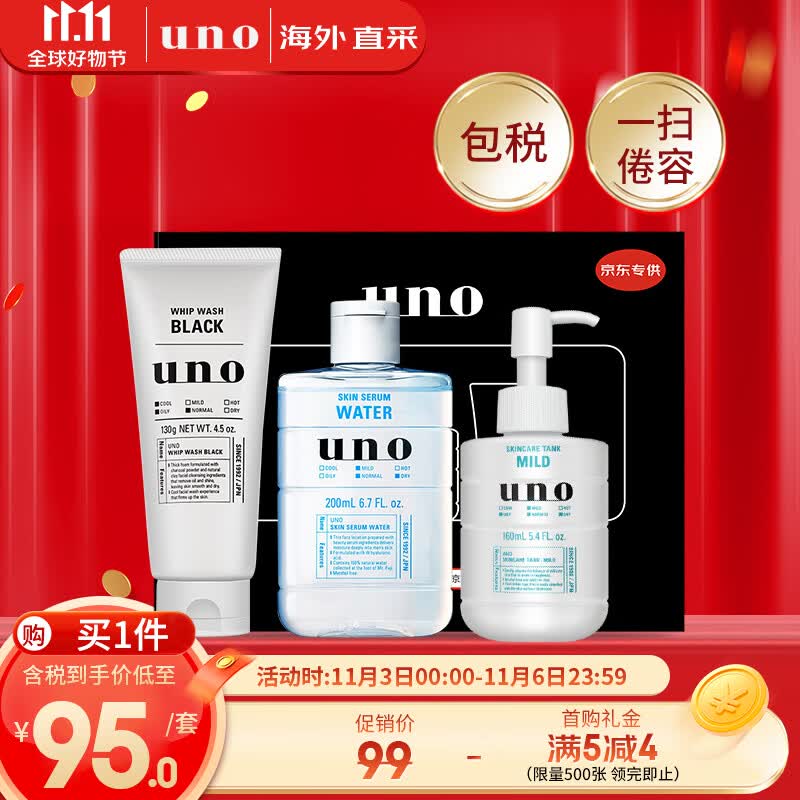 吾诺（UNO）男士水乳护肤套装(洁面130g+水200ml+乳160ml)补水保湿护理礼盒高性价比高么？