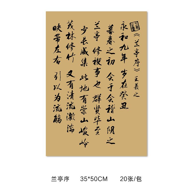 包装材料一套国风兰亭集序防水爱莲说洛神赋鲜花包装纸古风花 兰亭序