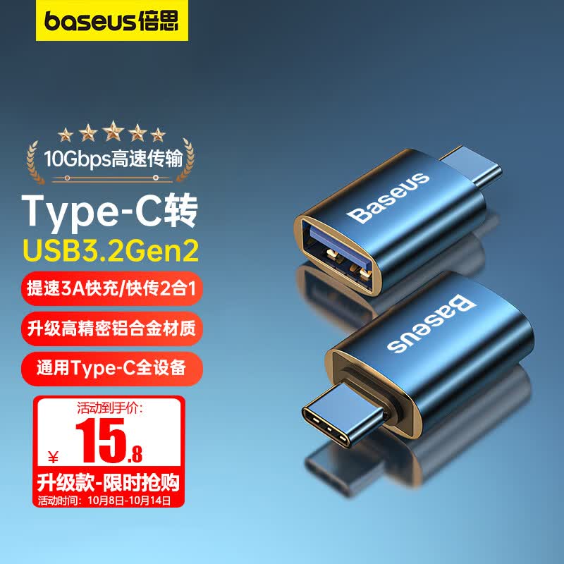 倍思Type-C转接头USB OTG数据线手机U盘平板转接器车载转换器适用ipad苹果Mac笔记本华为小米安卓怎么看?