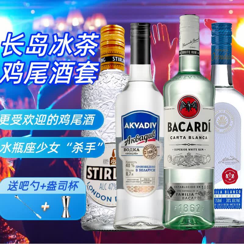 欧帅 长岛冰茶鸡尾酒调酒 龙舌兰 百加得 绝对 伏特加 君度 基酒套装