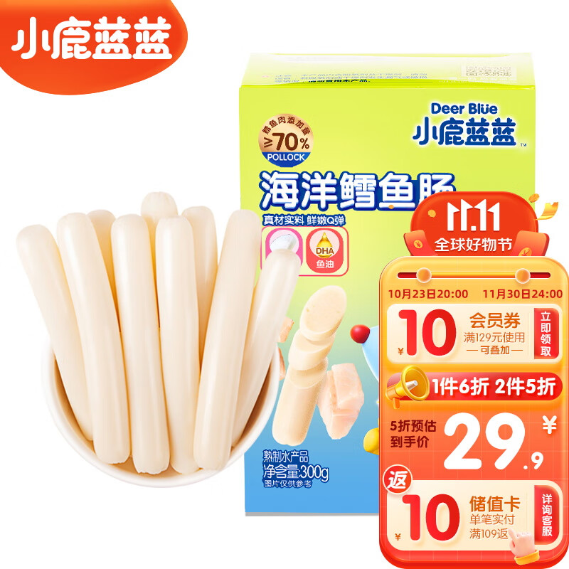 小鹿蓝蓝_深海鳕鱼肠 宝宝零食添加益生元阿拉斯加鳕鱼肉肠 300g怎么看?
