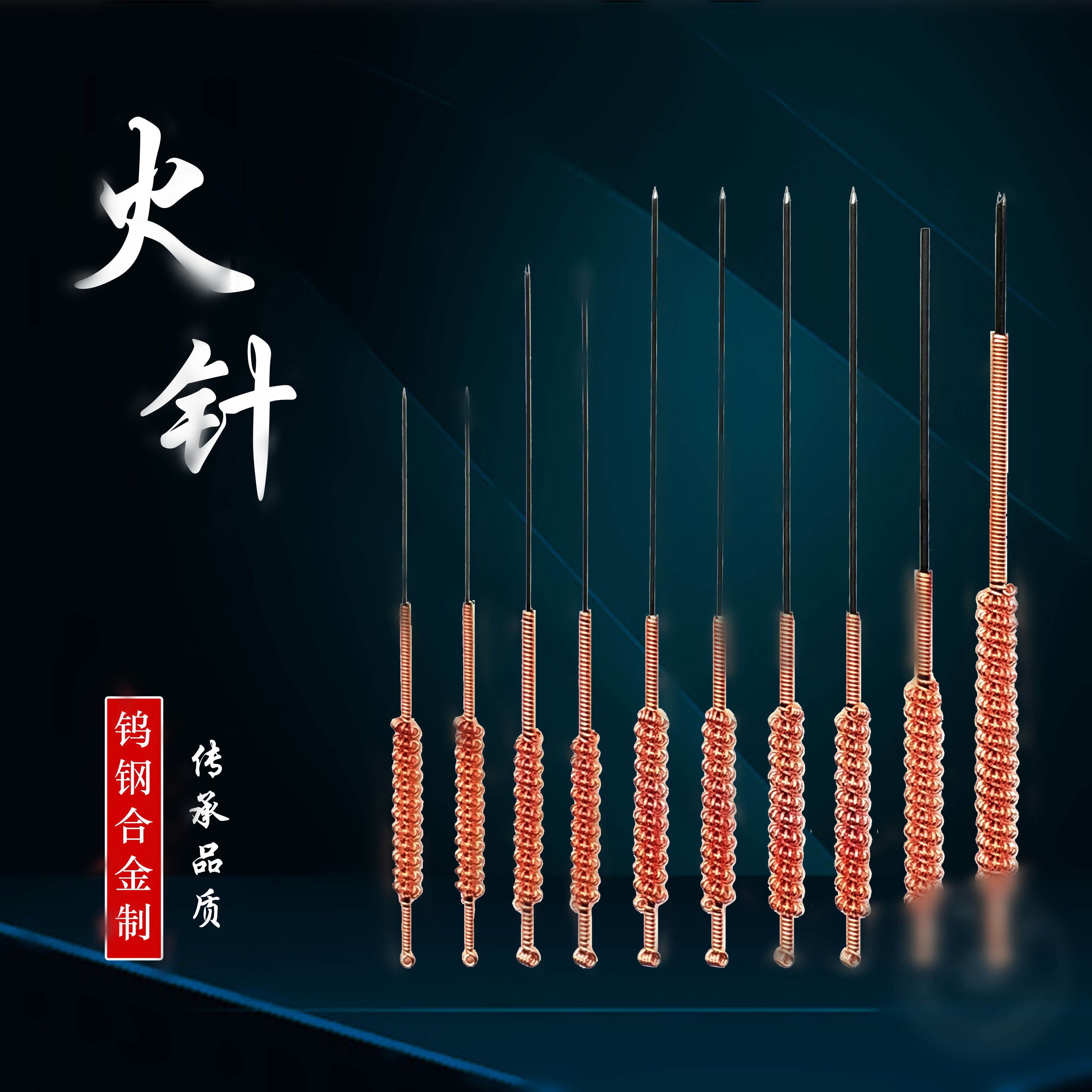 针贺氏钨钢针全套粗细平头三头针淬针火烧针中医针针 师氏火针10支/套