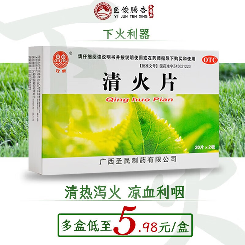 双泉 清火片 40片 清热泻火通便咽喉肿痛牙痛口鼻生疮大便不通 下火的