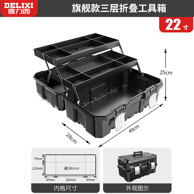 德力西工具箱工业级家用套装多功能五金美术盒电工多层折叠收纳箱