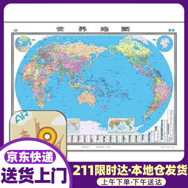 世界地图挂图（AR版 多功能挂图 1.5米*1.1米 无拼缝）