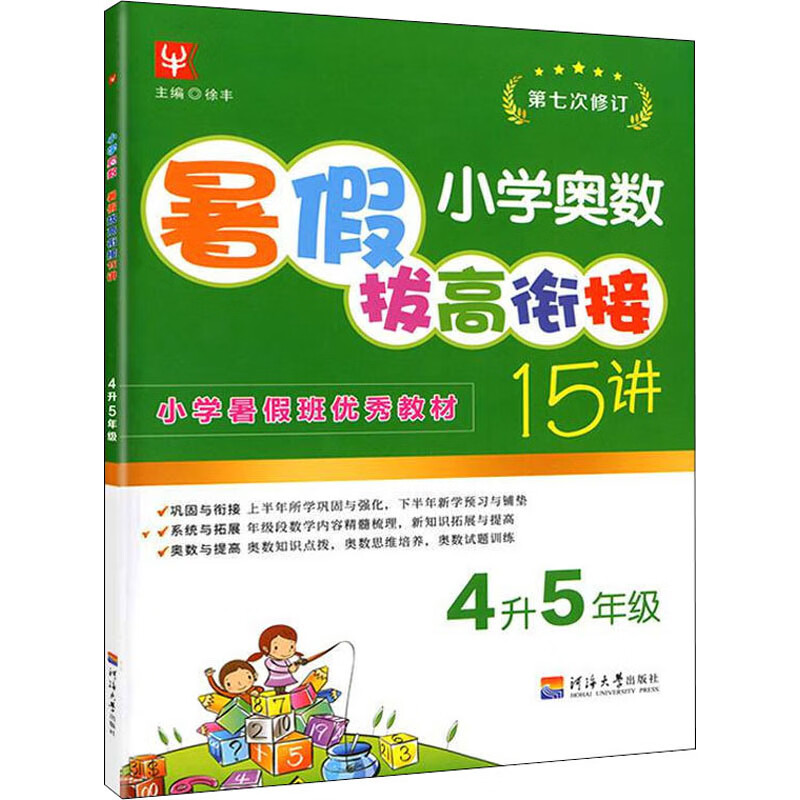 小学奥数暑假拔高衔接15讲 4升5年级 图书