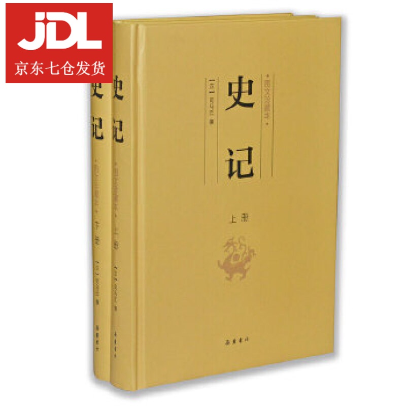 史记 司马迁 9787553807423