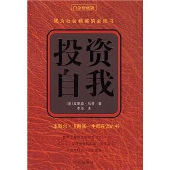 投资自我【正版好书，下单速发】