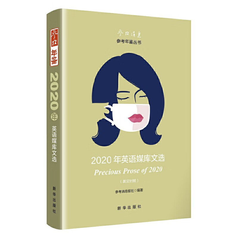 2020年英语媒库文选