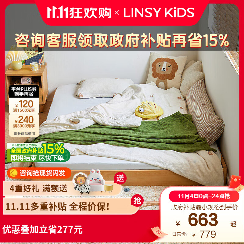 LINSY KIDS林氏家居儿童床蒙氏地台床榻榻米单人地板无床头床全实木家用卧室 LH127A1-B儿童床 1200mm*2000mm