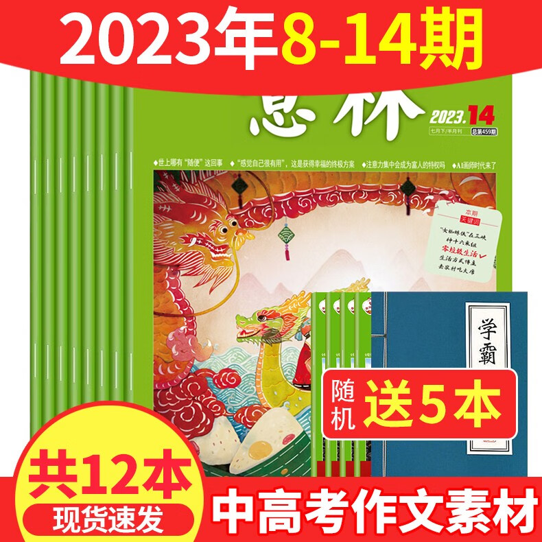 【送2本共7本】意林杂志2023年8-12期打包中学生作文素材初中版青年读者少年版高中文学2022过期刊书籍 【送5本共12本】2023年第8-14期