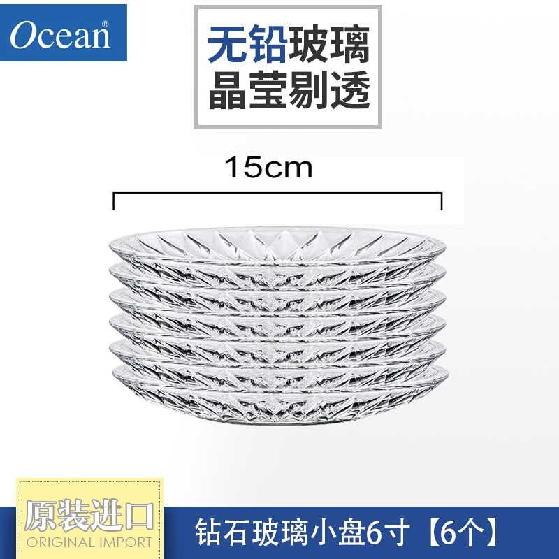 Ocean進口透明玻璃盤子碟子小盤子小碟子 家用餐具鉆石水果盤小吃盤 6寸(口徑15cm)【6只裝】