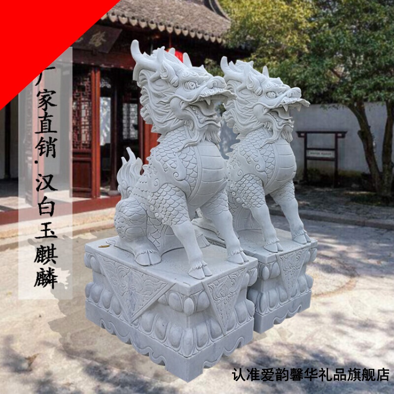 爱韵馨华礼品 汉白玉石雕麒麟龙爪神兽晚霞红雕刻门墩看门青石摆件