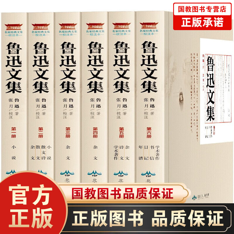 鲁迅文学作品集大全 小说散文套装全6册 