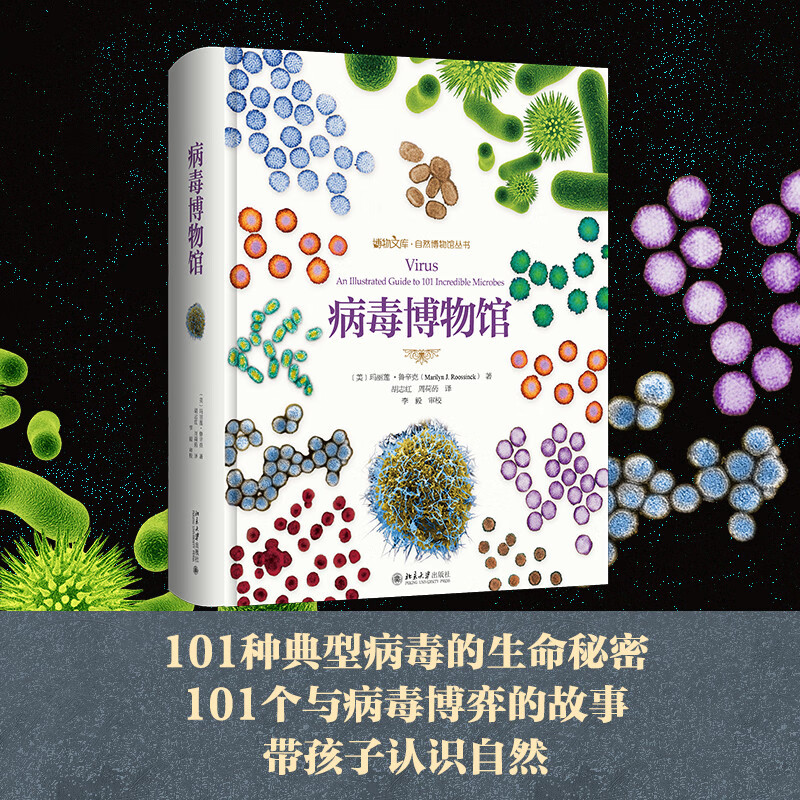 病毒博物馆 病毒博物大百科 博物文库
