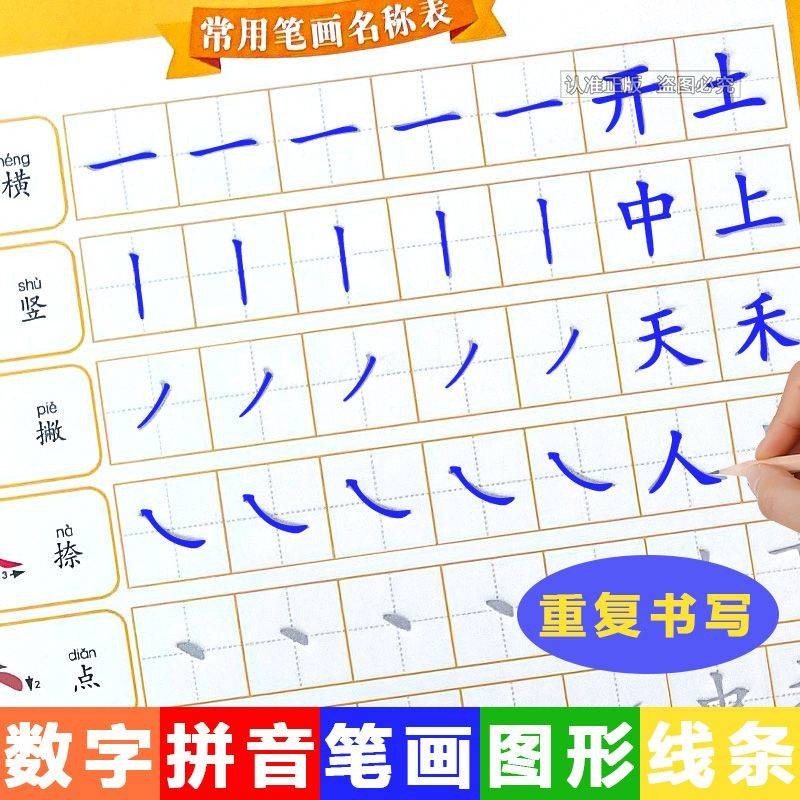 儿童凹槽练字贴幼儿园控笔训练宝宝3岁4-6幼小衔接设计孩子练字笔0基础练字根基系统幼儿练字入门数字练字帖控笔能力幼儿园练字本 【2本】笔画汉字+线条练习